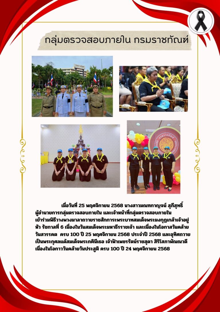 26 พย. 68 วางพวงมาลา