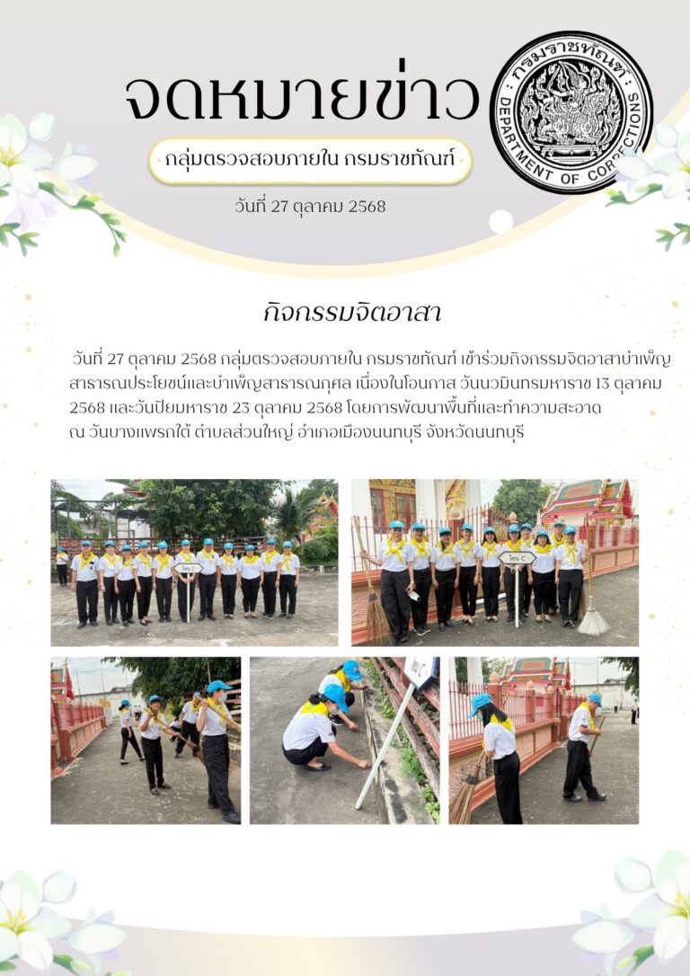 จิตอาสา 27 ต.ค. 68