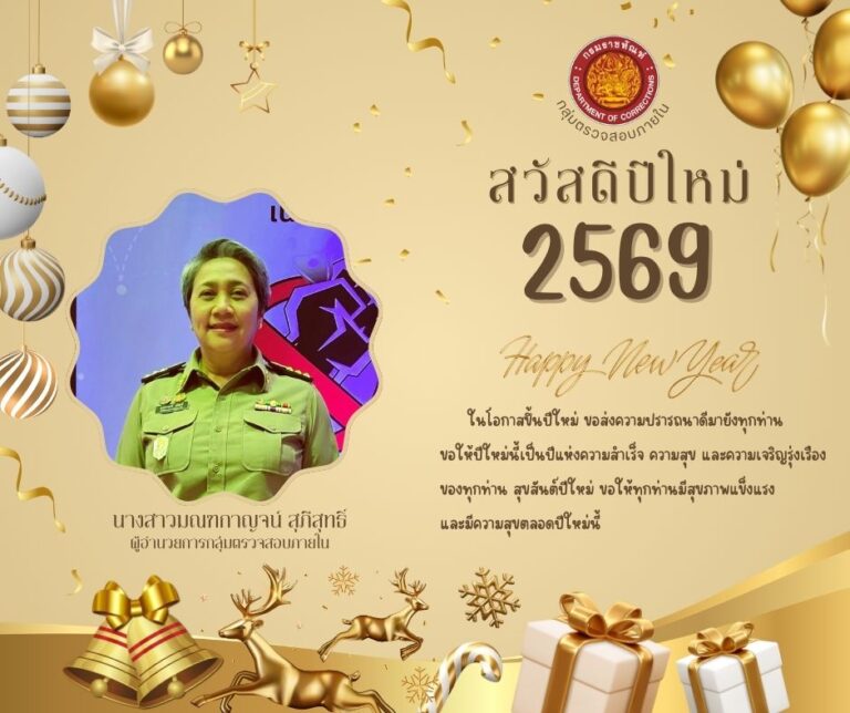 อวยพรปีใหม่ ตน.