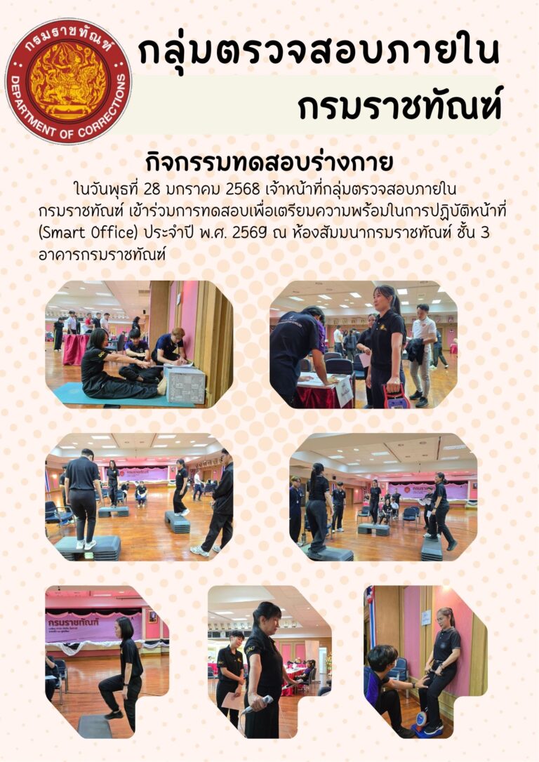 กิจกรรมทดสอบร่างกาย