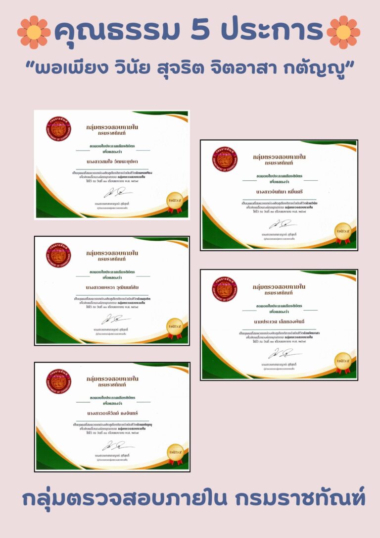 รวมใบประกาศ ตน.
